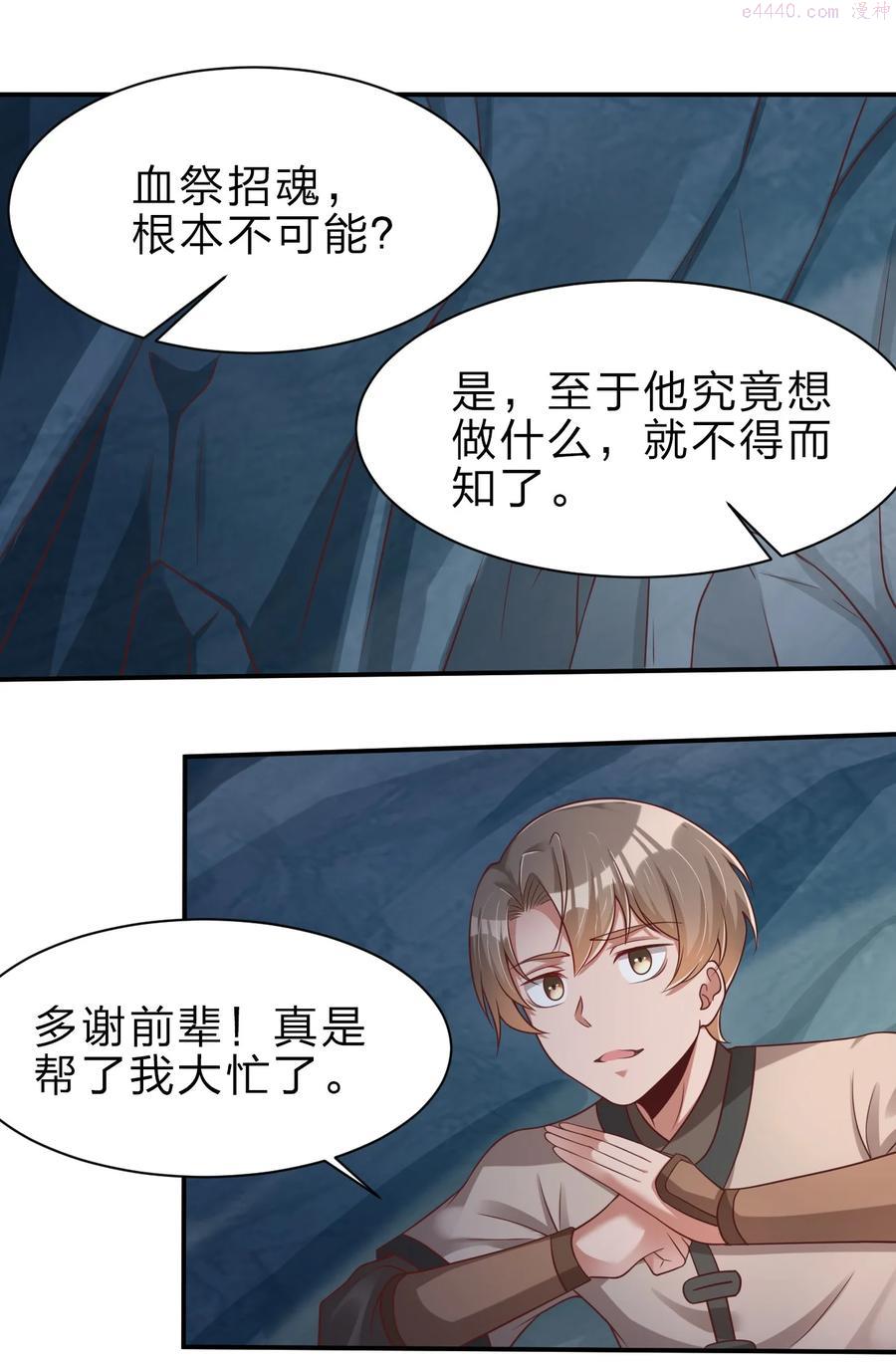 好感度刷满之后小说在线阅读漫画,048 身陨2图