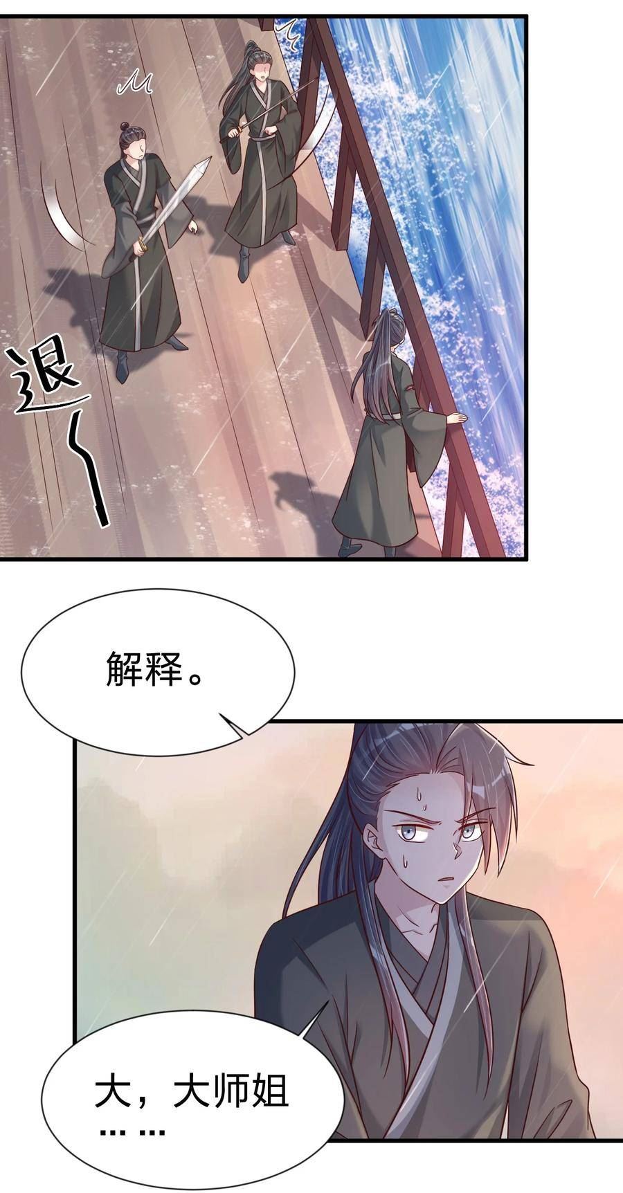 好感度刷满之后小说叫什么漫画,122 不足为惧4图