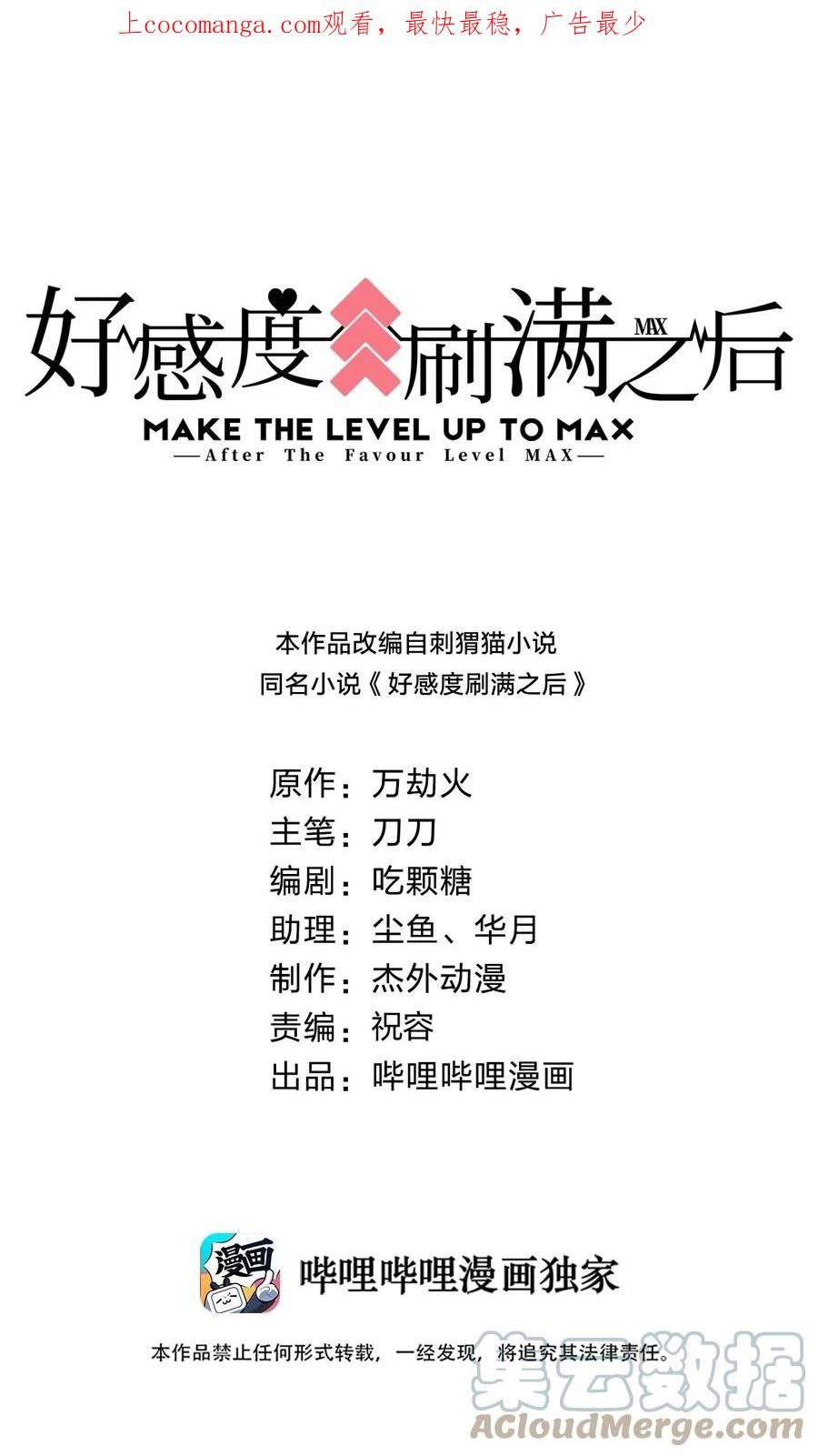好感度刷满之后完结了吗漫画,113 徒手拆高达1图