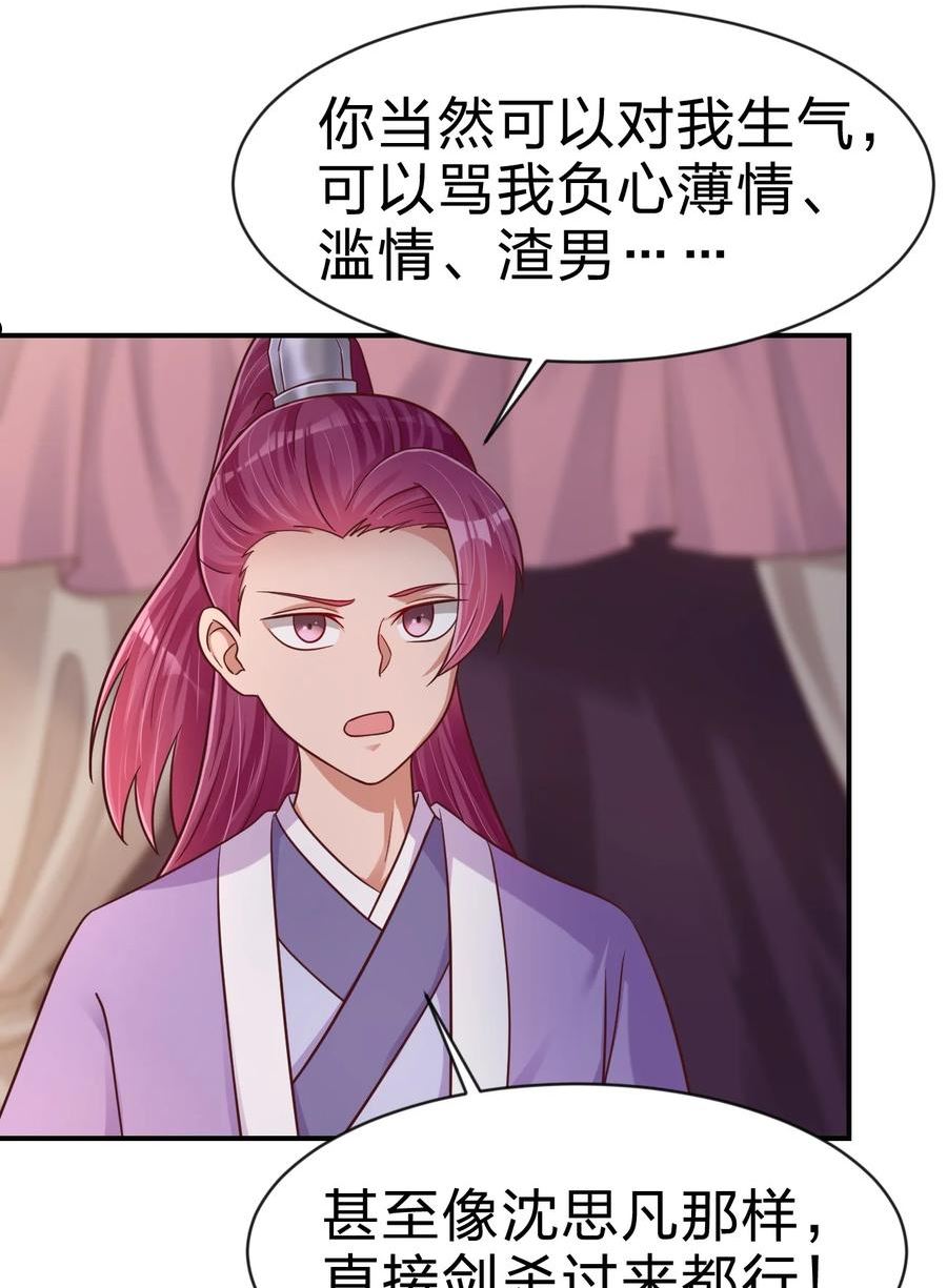 好感度刷满之后会怎么样漫画,085 你只能是我的玄阳珠！5图