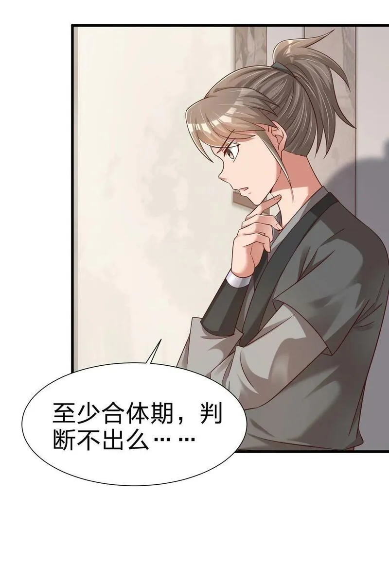 好感度刷满之后漫画免费阅读下拉式漫画,141 我不嫁人！4图