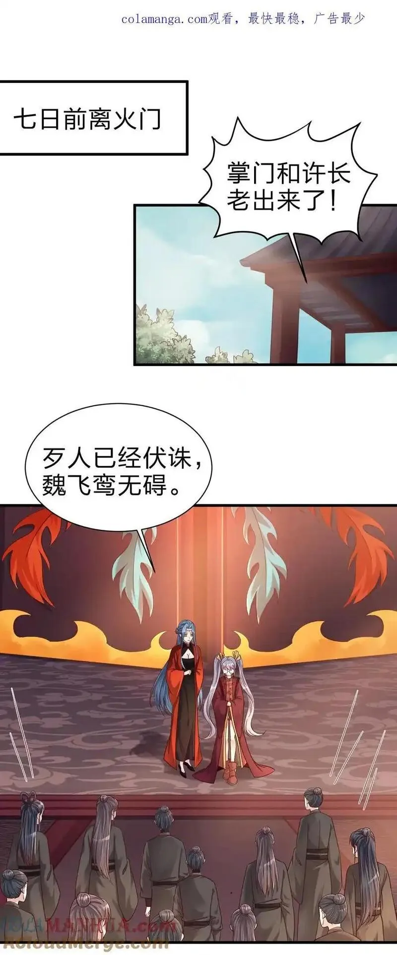 好感度刷满之后txt全本下载漫画,166 他和神君是什么关系_1图