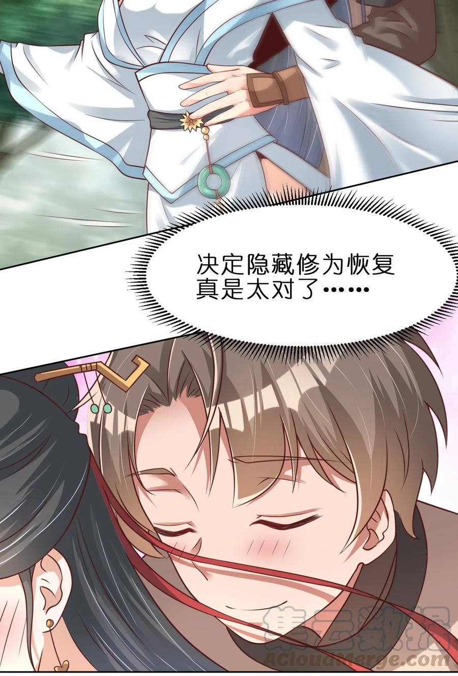 好感度刷满之后漫画叫什么漫画,034 五毛水军3图