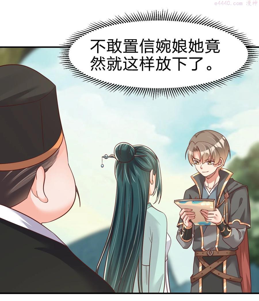 好感度刷满之后全集完整版漫画,064 青莲剑子出关2图