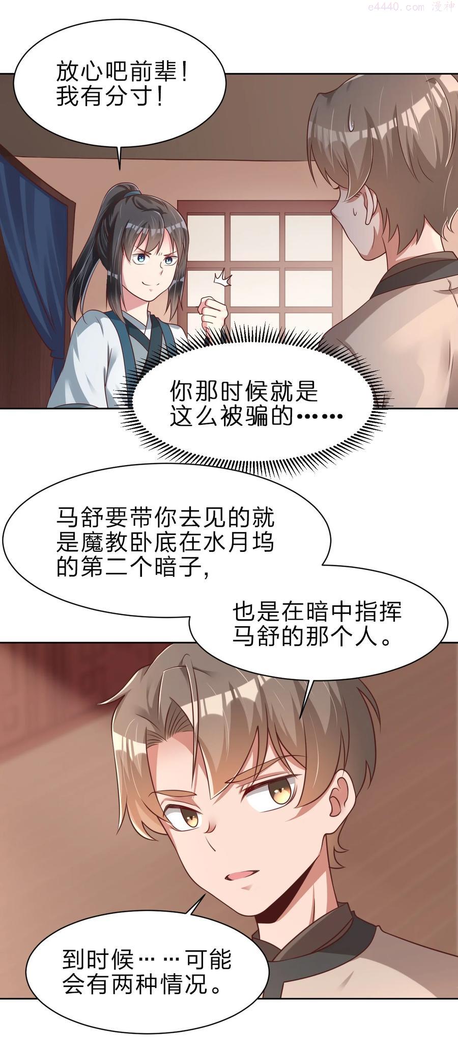 好感度刷满之后穿越到游戏里漫画,049 攻略成功2图
