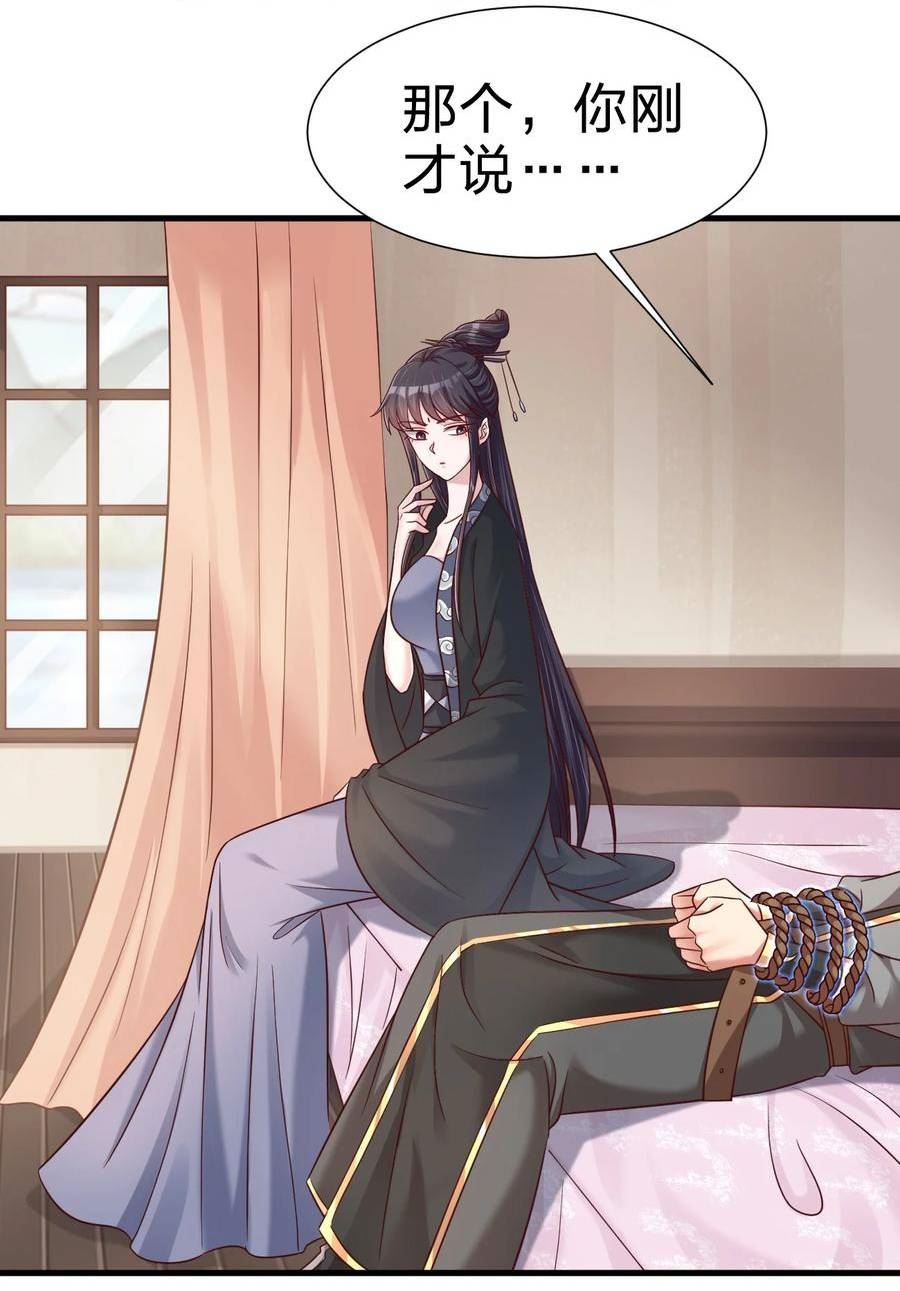 好感度刷满之后第1集漫画,118 蝴蝶效应2图
