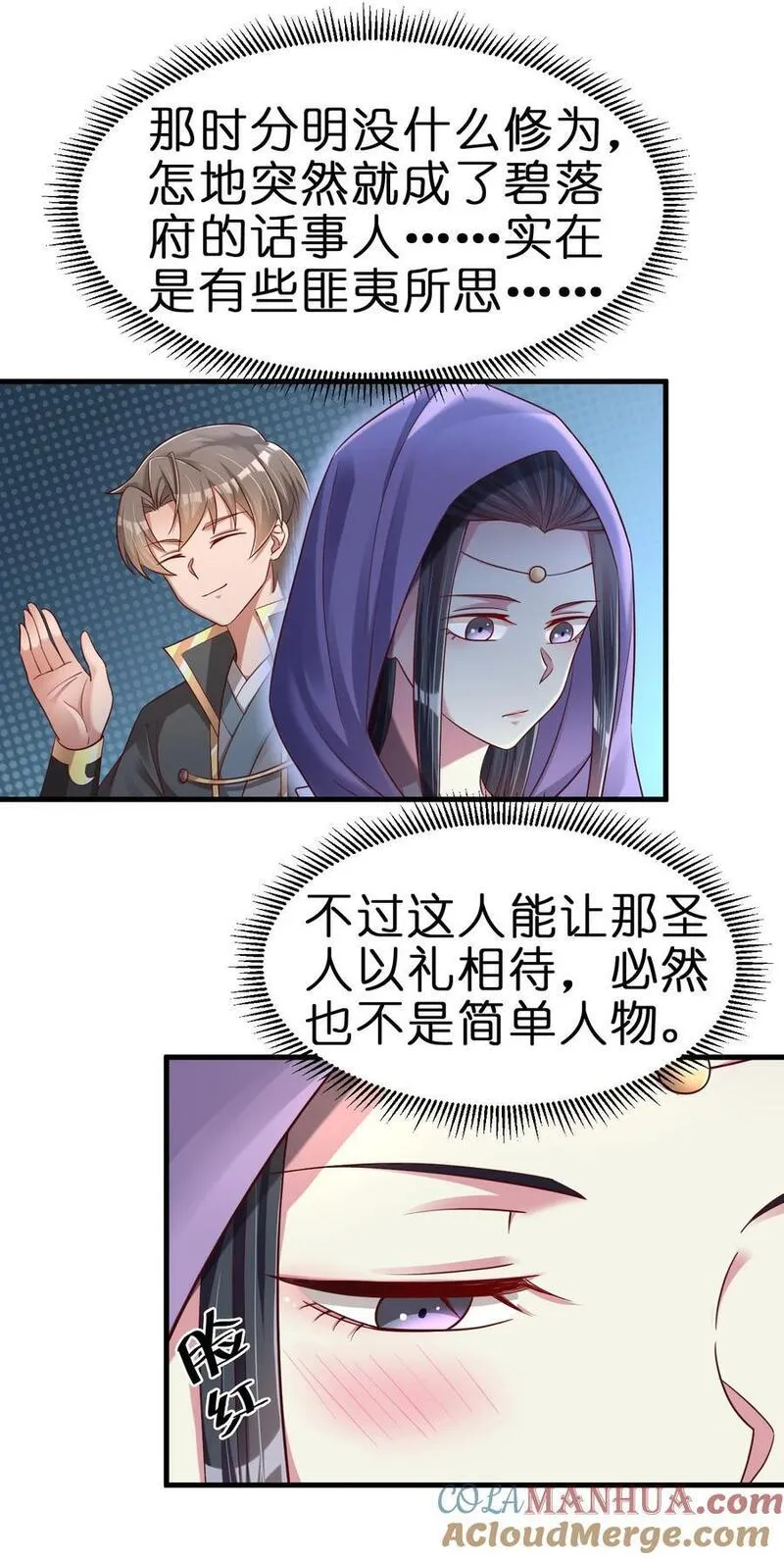 好感度刷满之后怎么下架了漫画,143 该起床了，府主大人5图