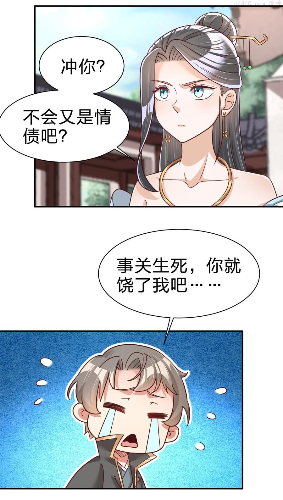 好感度刷满之后漫画全文免费阅读漫画,065 逃3图