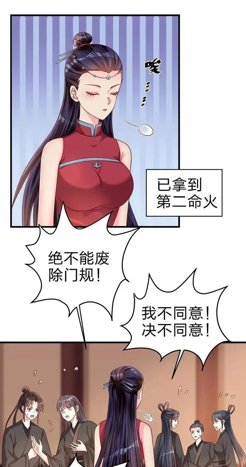 好感度刷满之后txt全本下载漫画,166 他和神君是什么关系_4图