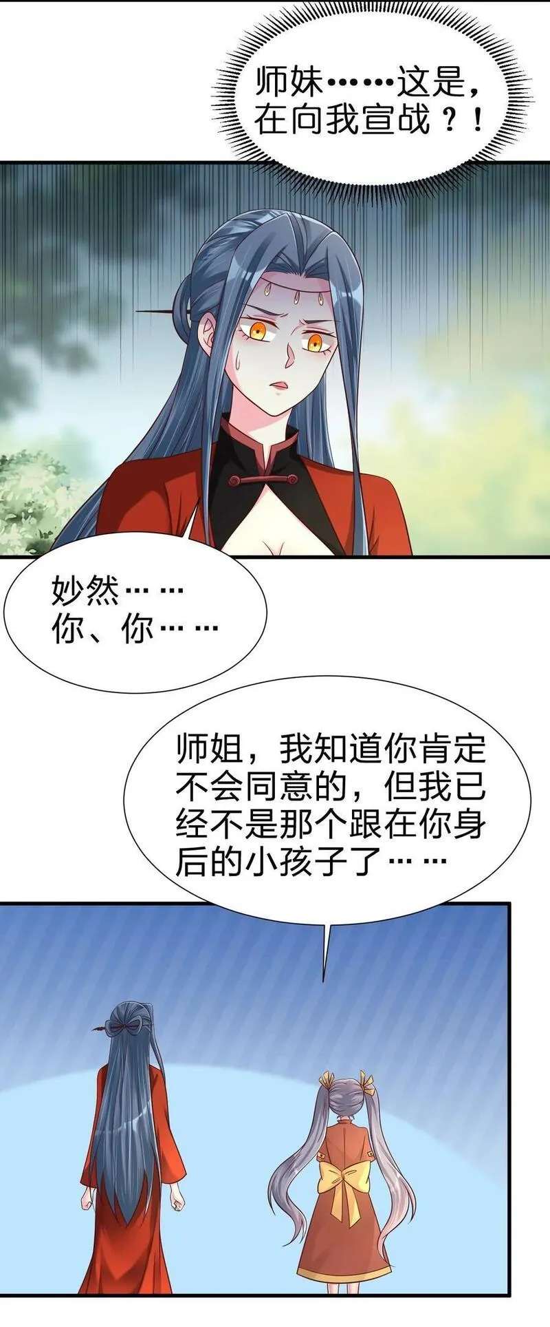 好感度刷满之后完结了吗漫画,158 为了老婆大人们无所畏惧！4图