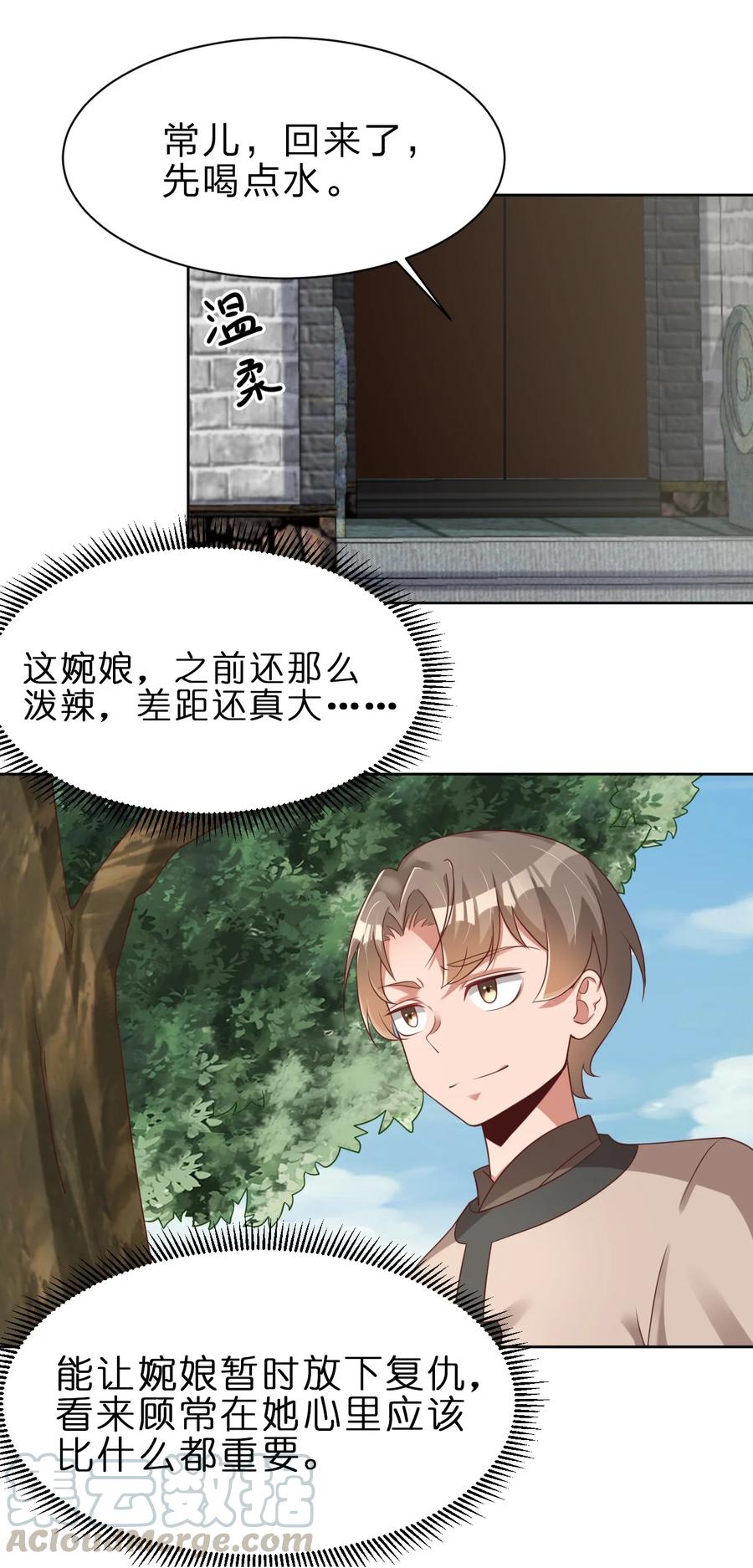 好感度刷满之后怎么看漫画,027 我的……丈夫~5图