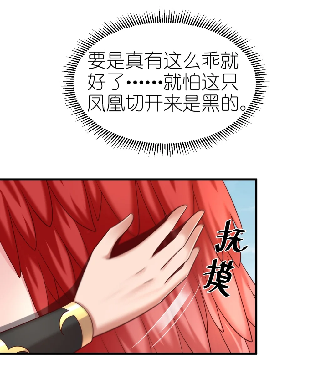 好感度刷满之后女主推倒顺序漫画,169 他和神君是什么关系?5图