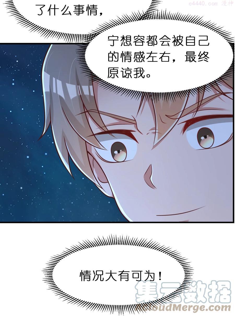 好感度刷满之后漫画免费阅读漫画,057 二…二百多个4图