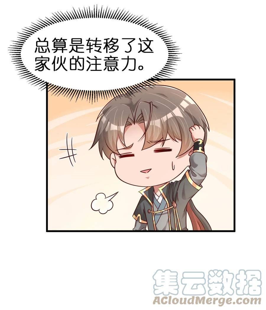 好感度刷满之后触摸游戏漫画,119 馋不馋啊3图