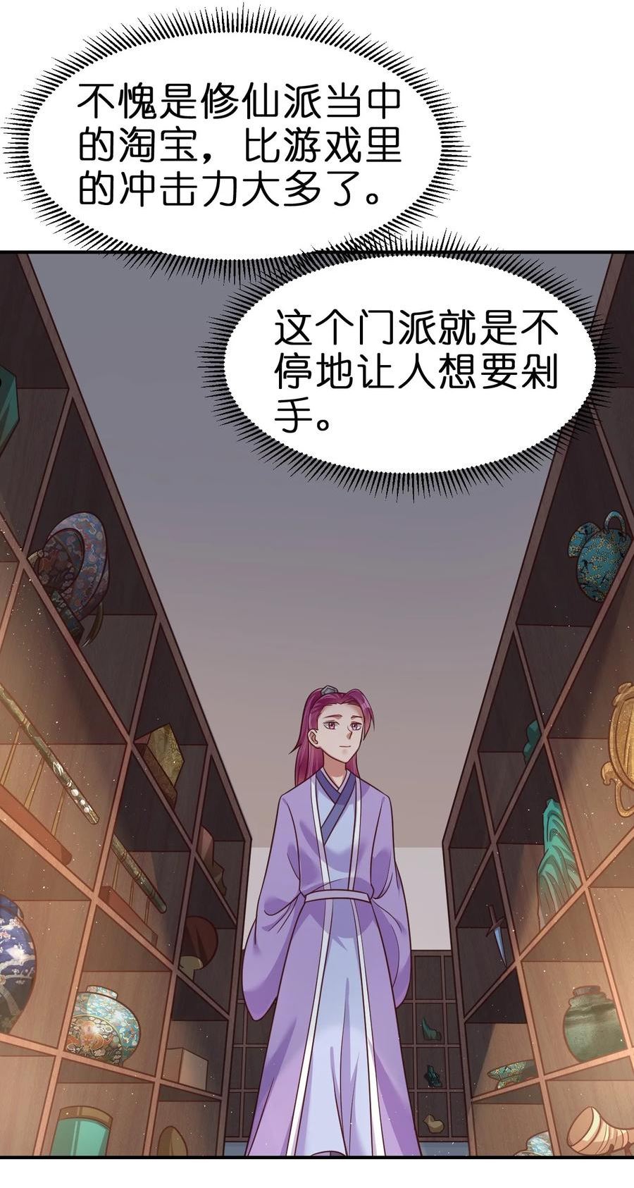 好感度刷满之后怎么下架了漫画,082 夏侯岑衣2图