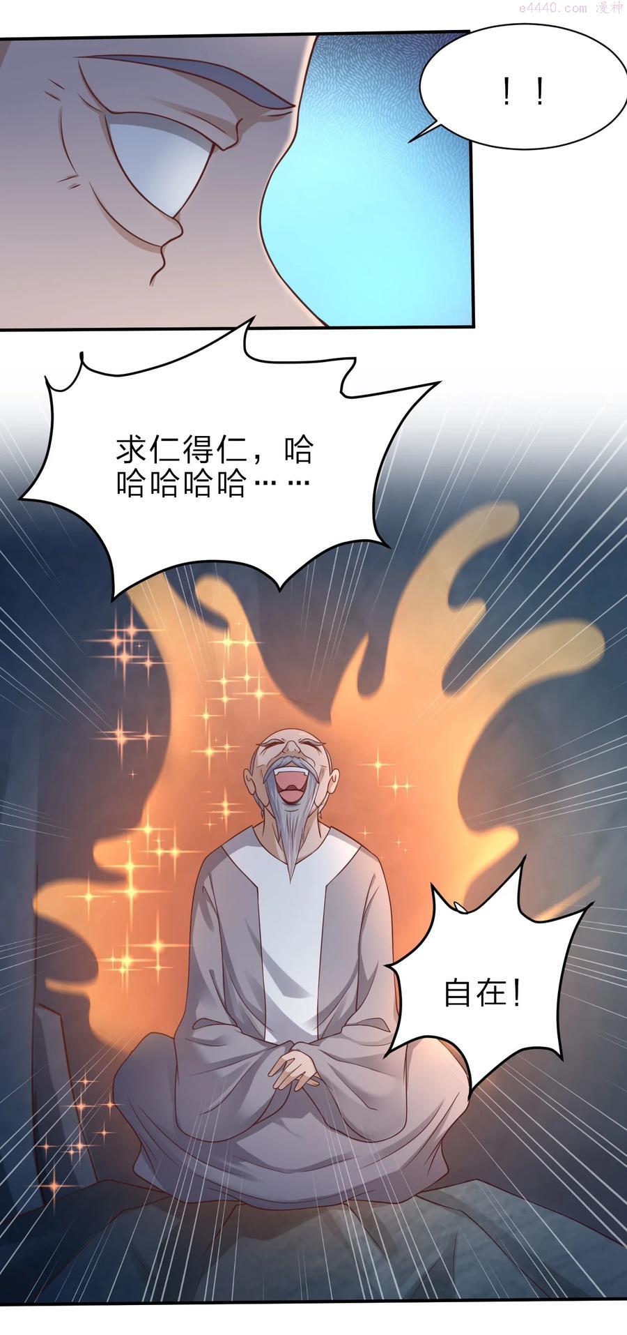 好感度刷满之后小说在线阅读漫画,048 身陨4图