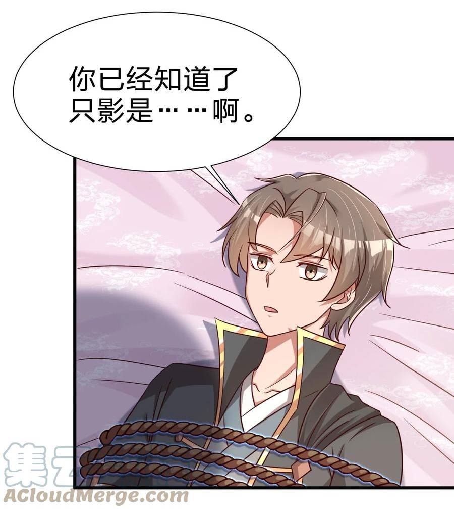 好感度刷满之后第1集漫画,118 蝴蝶效应3图
