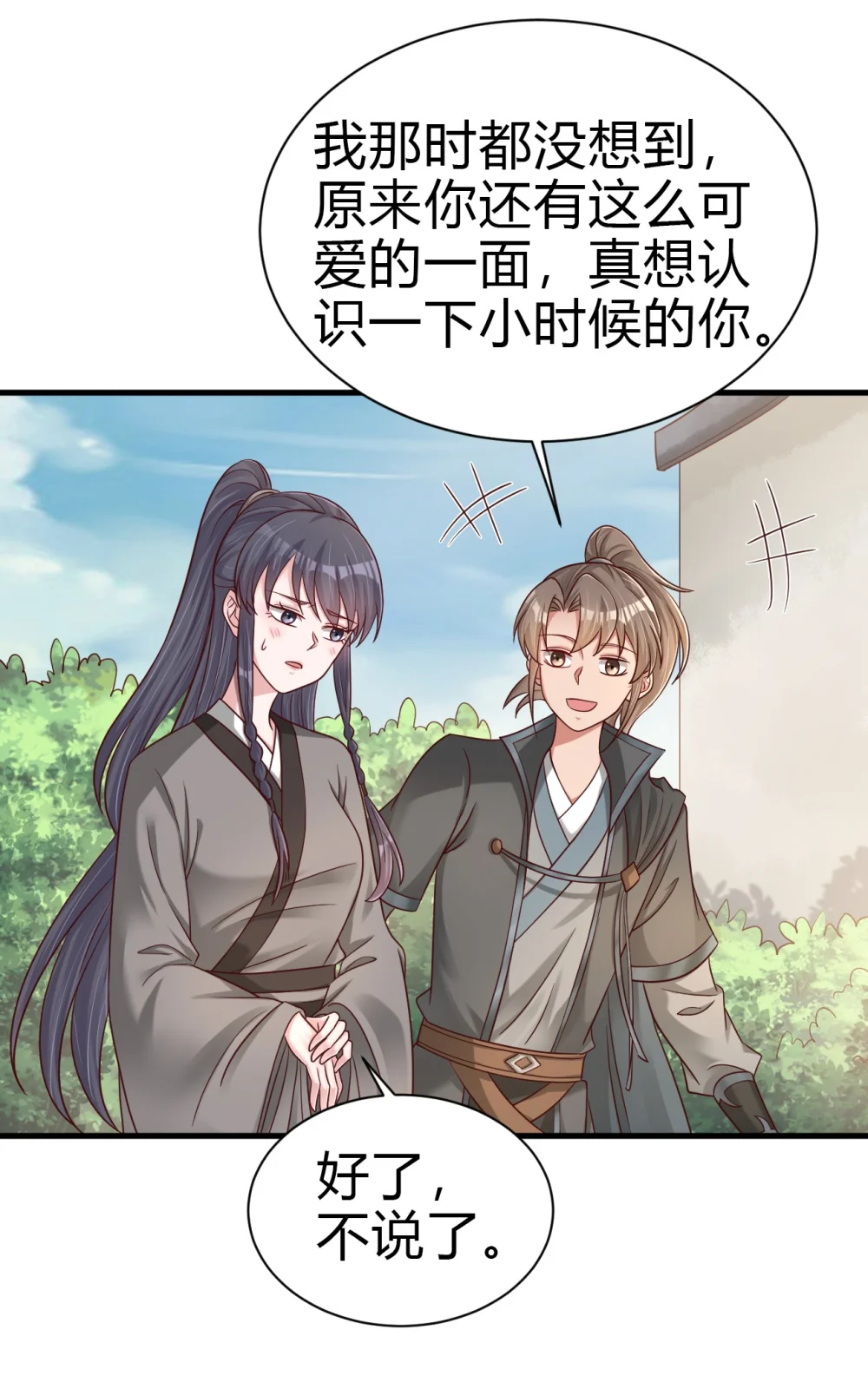 好感度刷满之后漫画免费下拉式零点漫画漫画,174 九娘的困扰4图