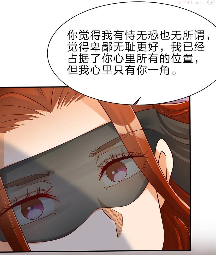 好感度刷满之后小说在线阅读漫画,043 一把刀4图