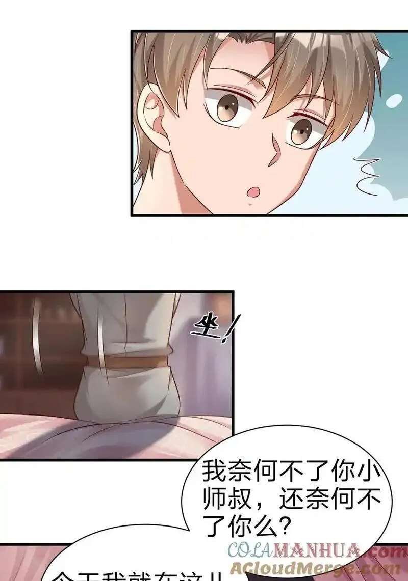好感度刷满之后完结了吗漫画,162 许屏决心退出离火门_!3图