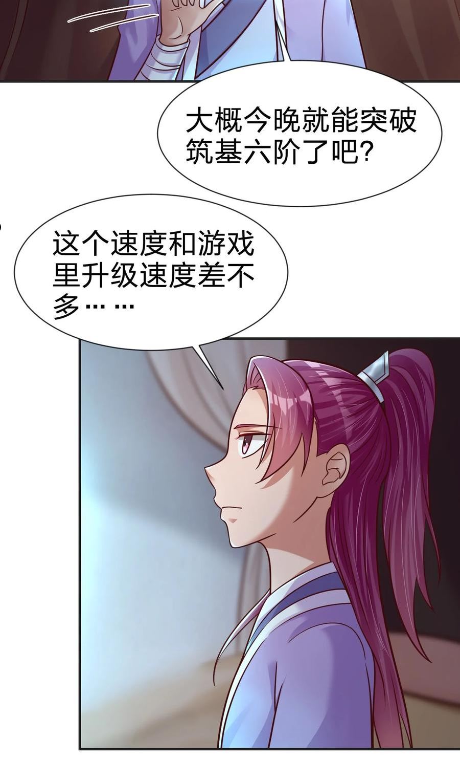 好感度刷满之后触摸游戏漫画,081 友谊变质3图