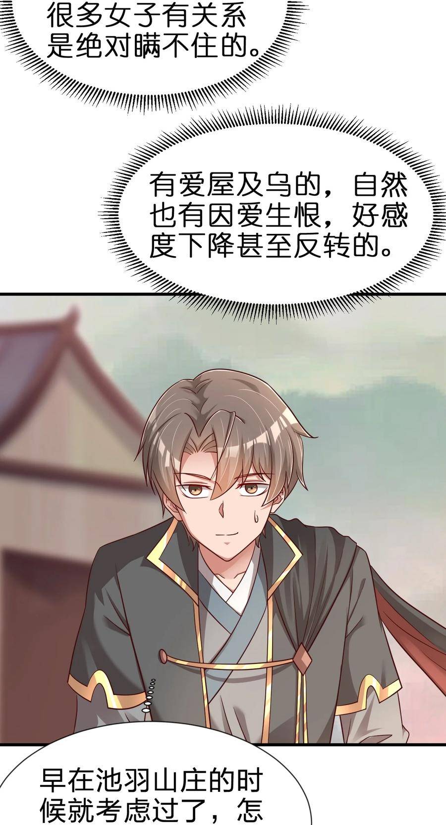 好感度刷满之后小说原著漫画,124 弃子2图