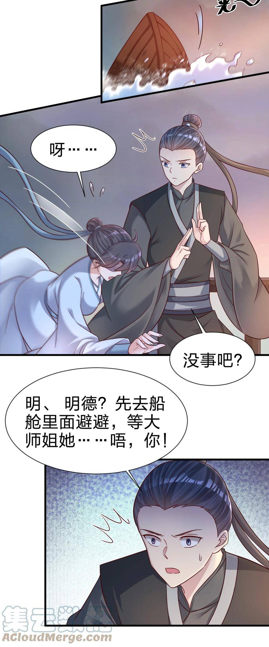 好感度刷满之后怎么没了漫画,125 治疗套餐3图