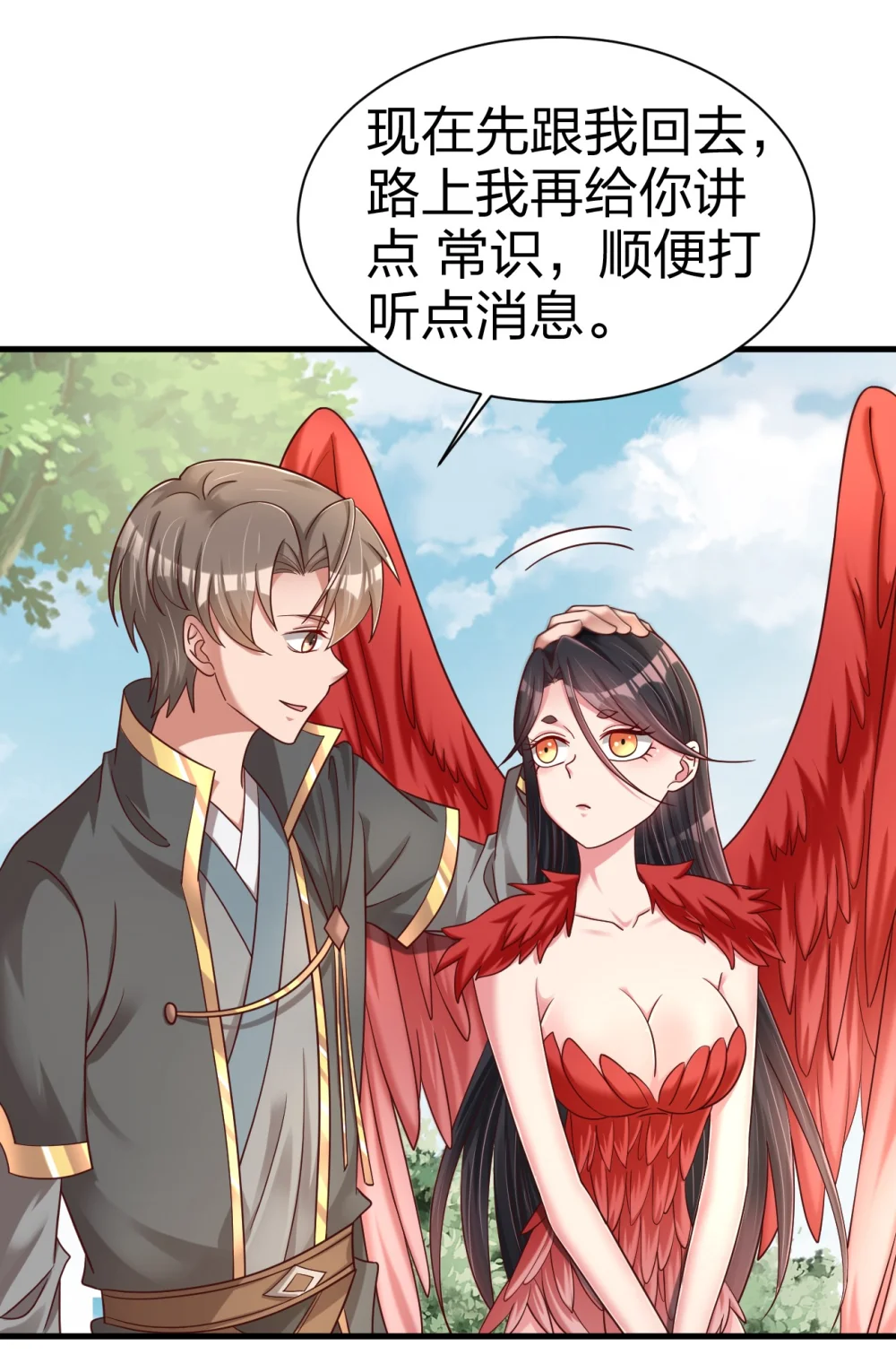 好感度刷满之后女主推倒顺序漫画,169 他和神君是什么关系?3图