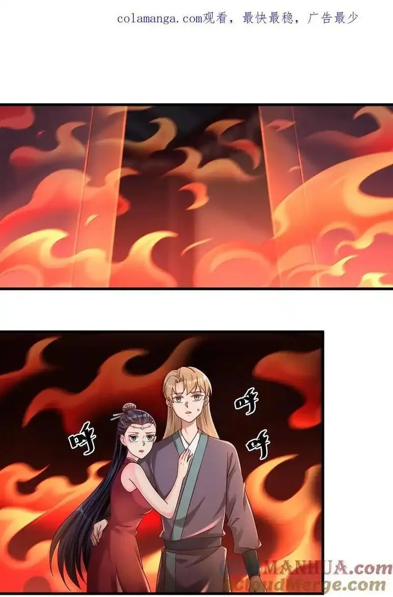 好感度刷满之后会怎么样漫画,164 朱雀神君陵光？1图