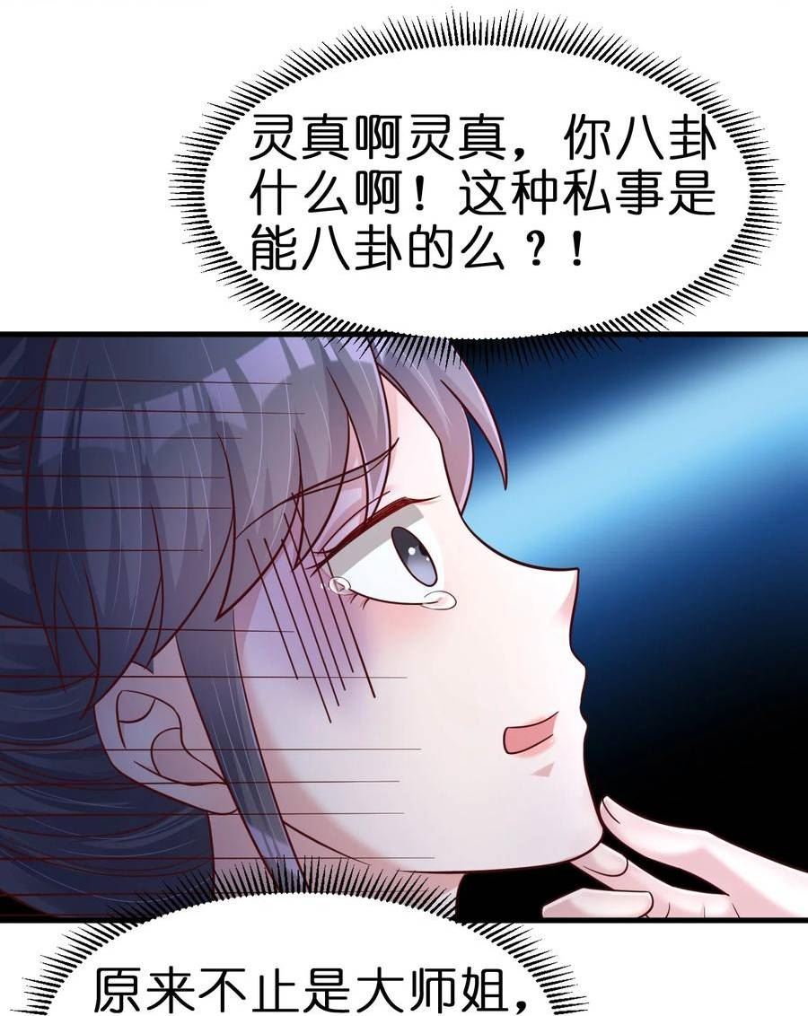好感度刷满之后漫画在线漫画,120 北冥有鱼4图