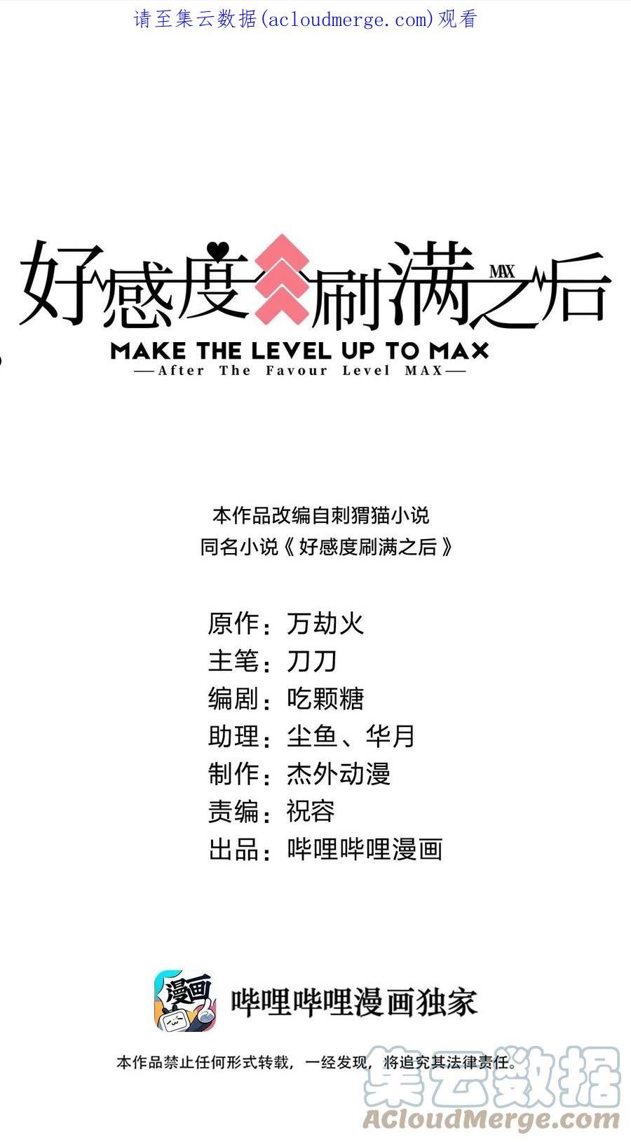 好感度刷满之后会怎么样漫画,085 你只能是我的玄阳珠！1图