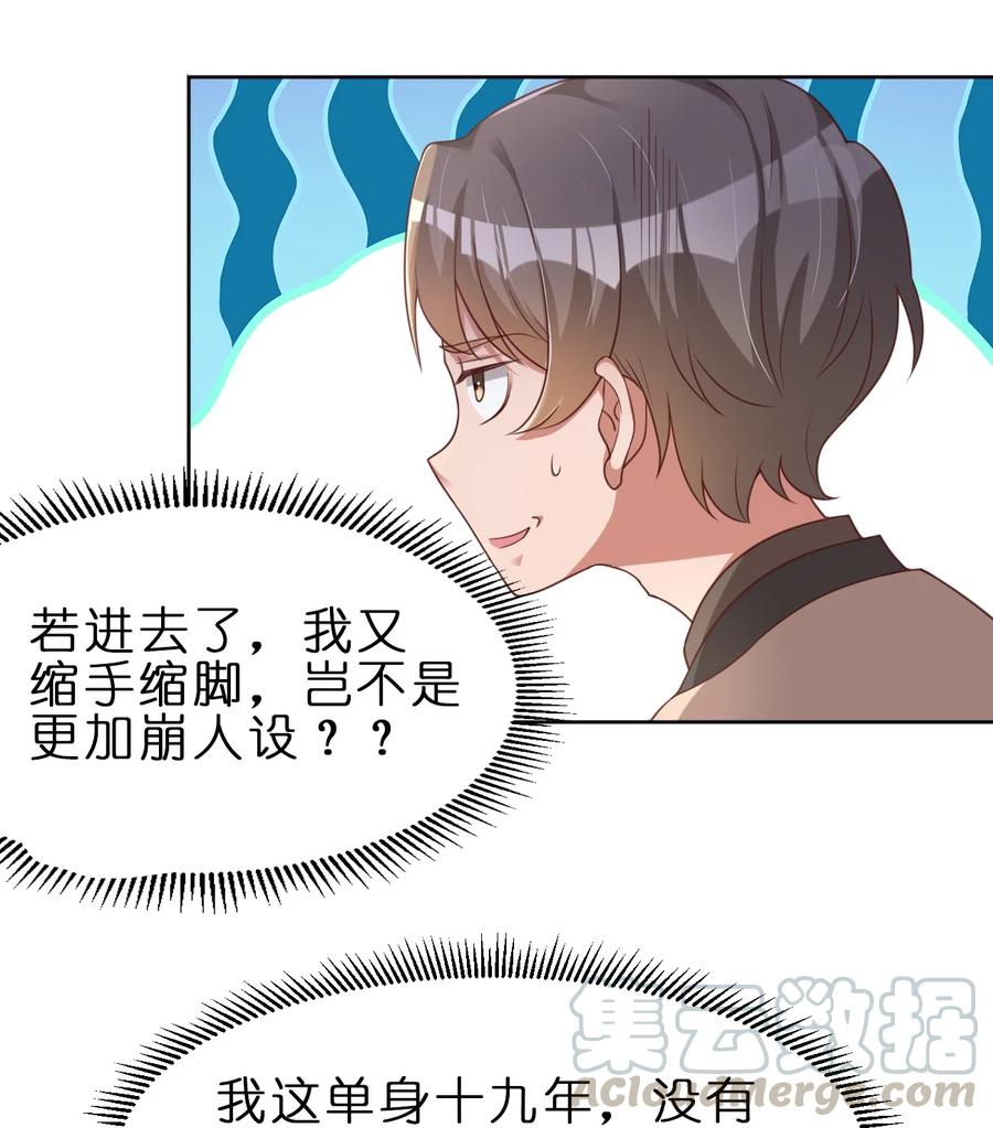 好感度刷满之后漫画下拉式免费漫画,029 幽会3图