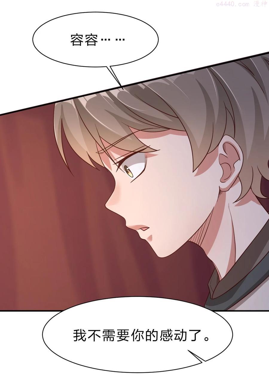 好感度刷满之后穿越到游戏里漫画,058 第一次5图
