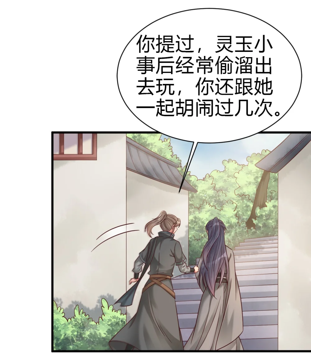 好感度刷满之后漫画免费下拉式零点漫画漫画,174 九娘的困扰2图