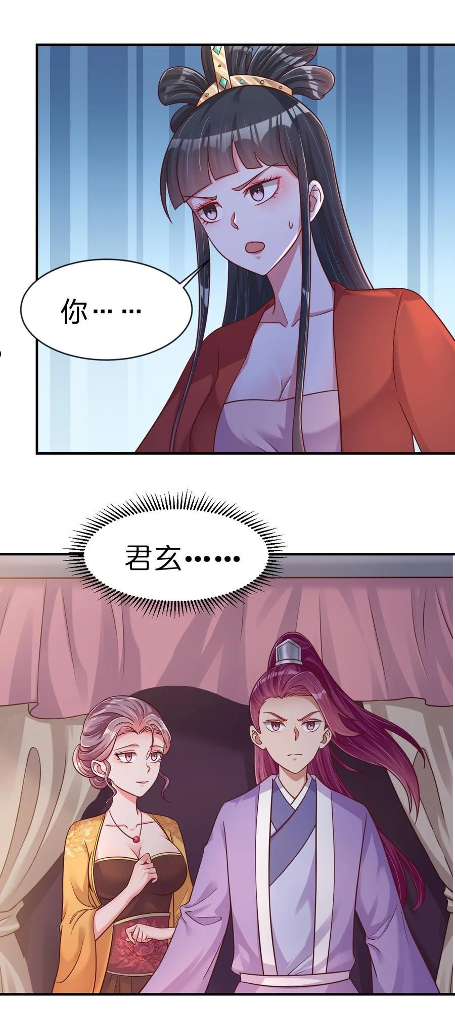 好感度刷满之后会怎么样漫画,085 你只能是我的玄阳珠！3图