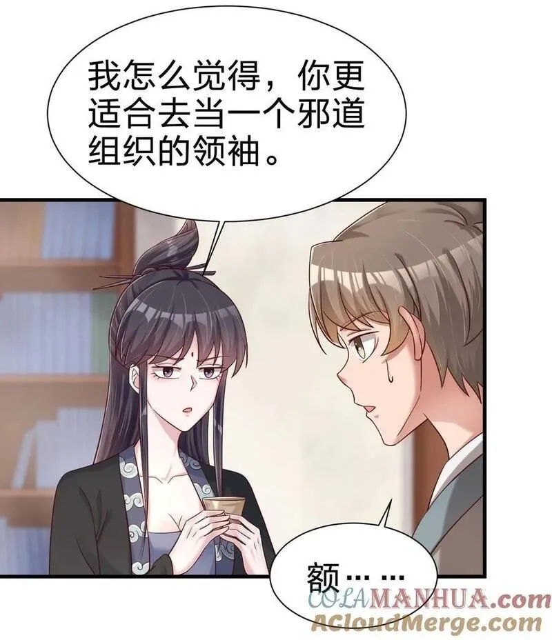 好感度刷满之后全文阅读漫画,144 往北3图