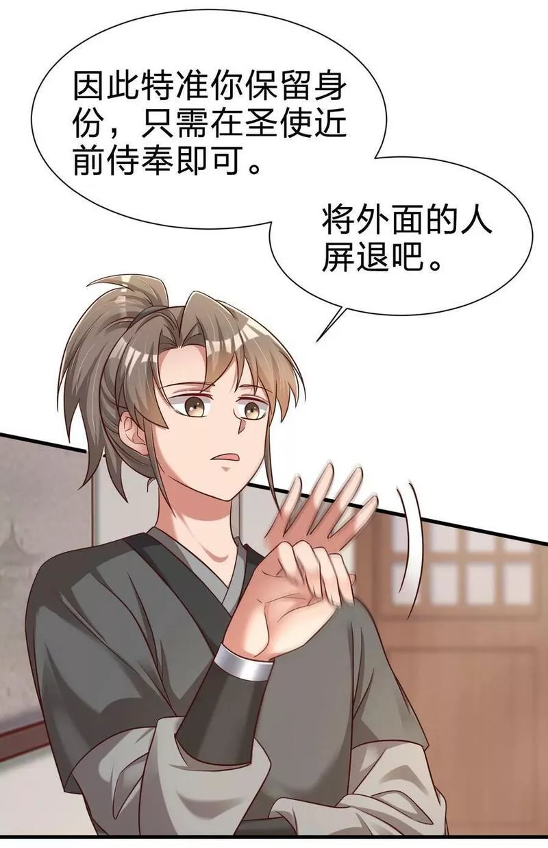 好感度刷满之后小说叫什么漫画,135 蠢萌4图