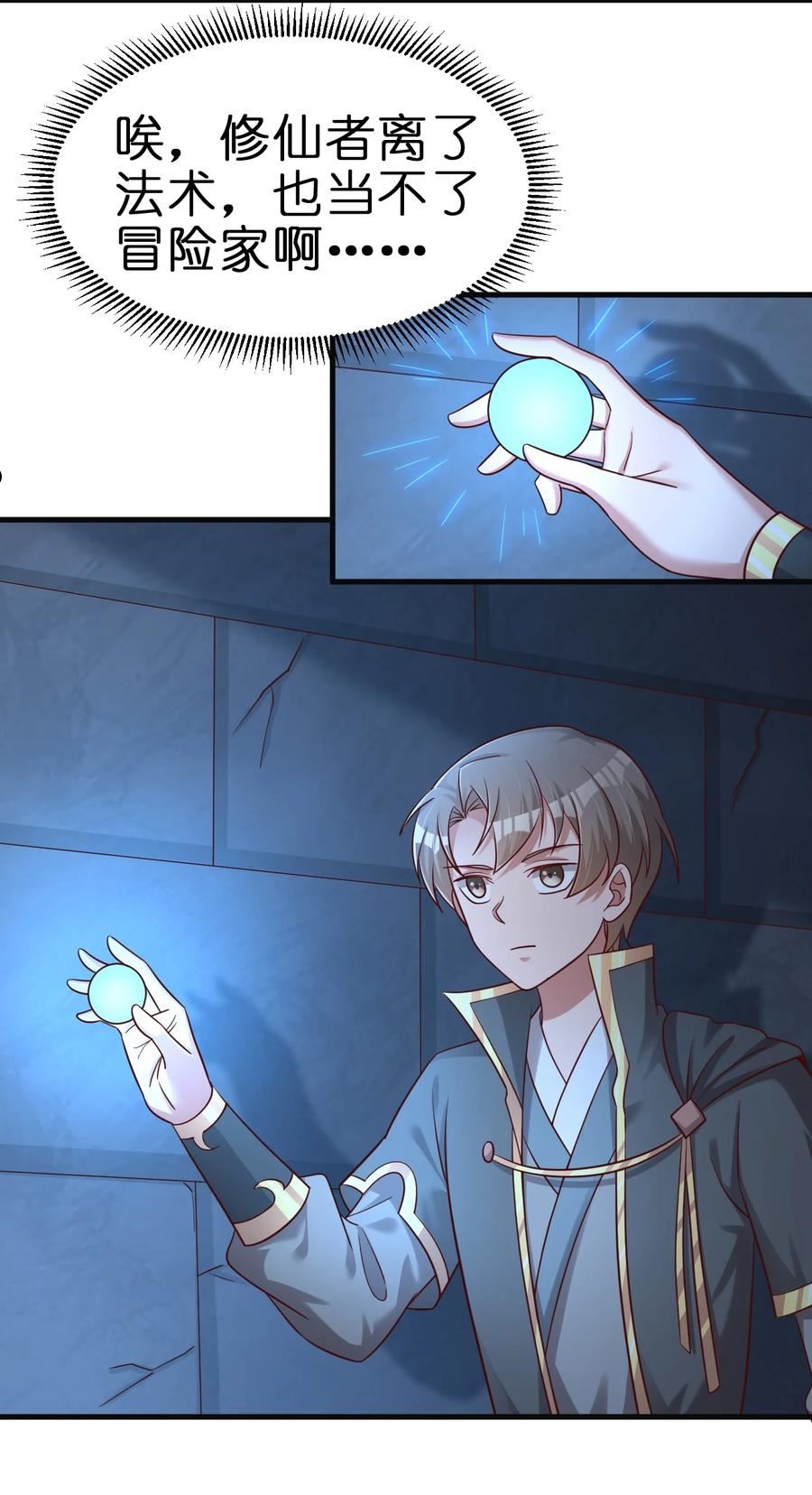 好感度刷满之后结局漫画,101 叛门弟子3图