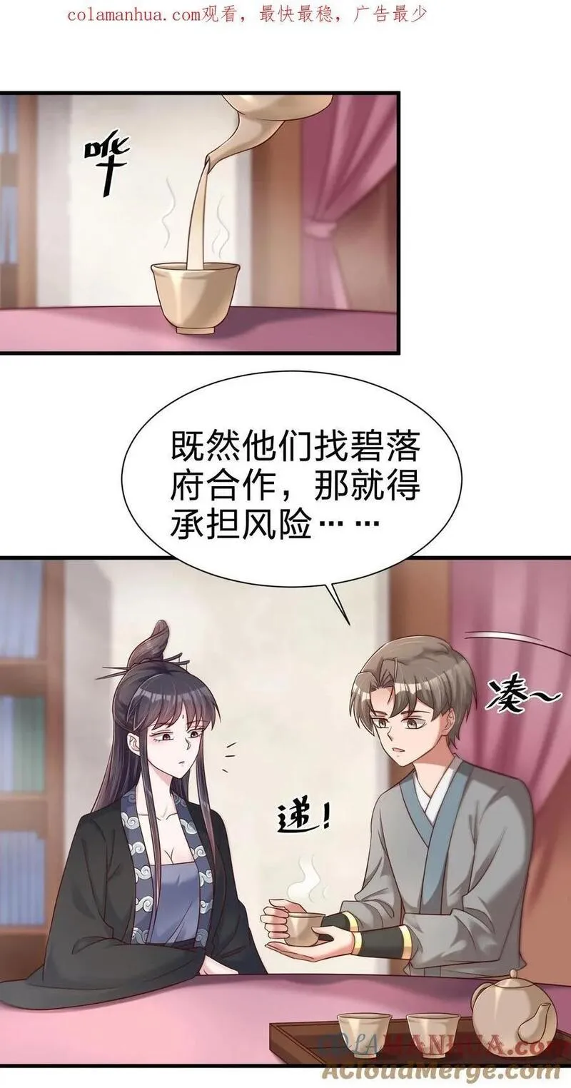 好感度刷满之后全文阅读漫画,144 往北1图