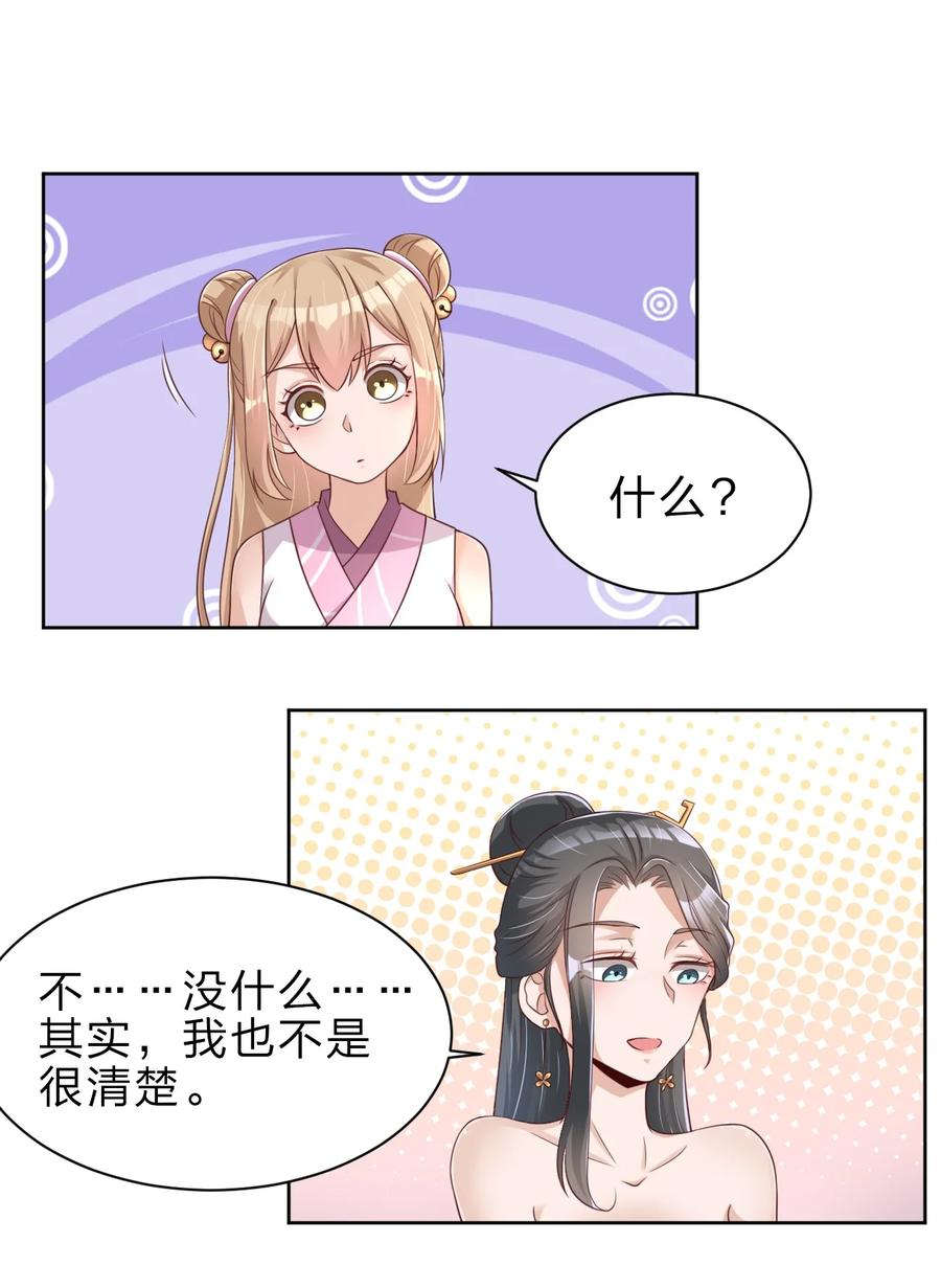 好感度刷满之后全文阅读漫画,031 咬2图