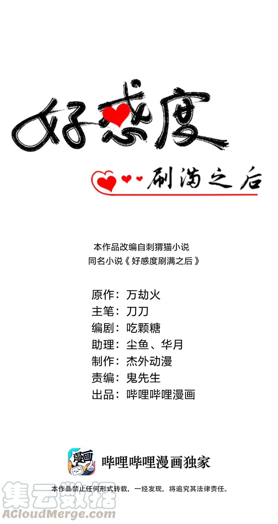 好感度刷满之后完结了吗漫画,003 场面一片混乱1图
