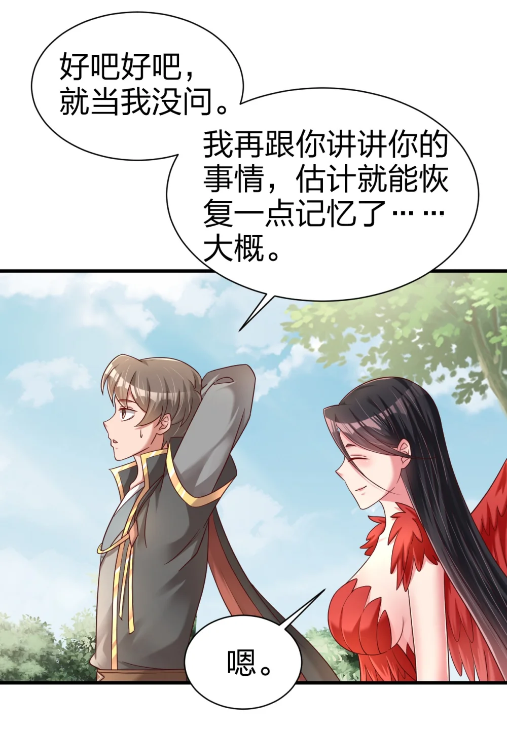好感度刷满之后女主推倒顺序漫画,169 他和神君是什么关系?2图