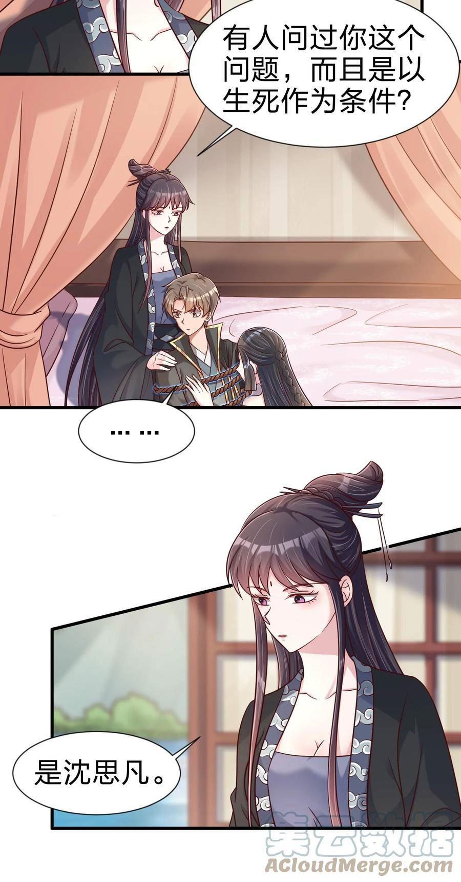 好感度刷满之后全文阅读漫画,117 体术绝妙5图