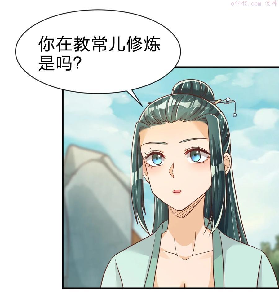 好感度刷满之后全集完整版漫画,064 青莲剑子出关3图