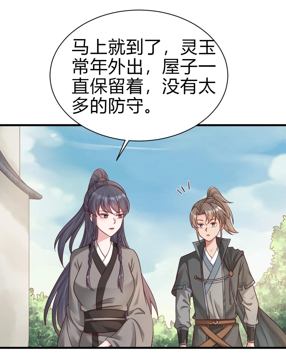 好感度刷满之后漫画免费下拉式零点漫画漫画,174 九娘的困扰1图