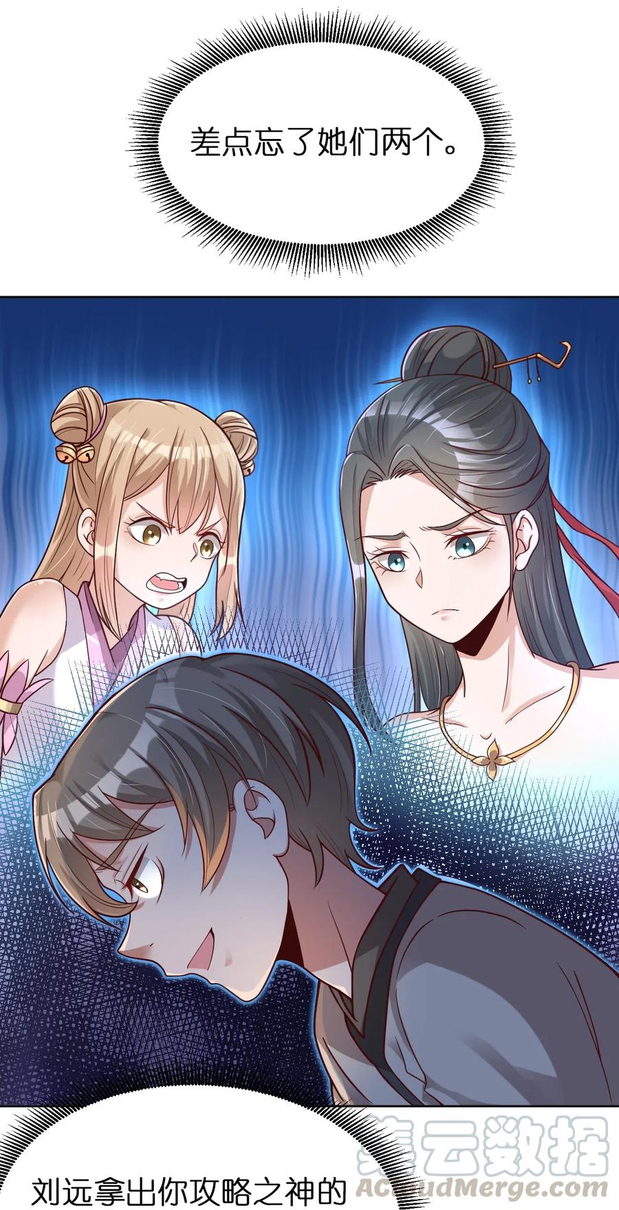 好感度刷满之后推倒系统小说漫画,012 也许我来的不是时候5图