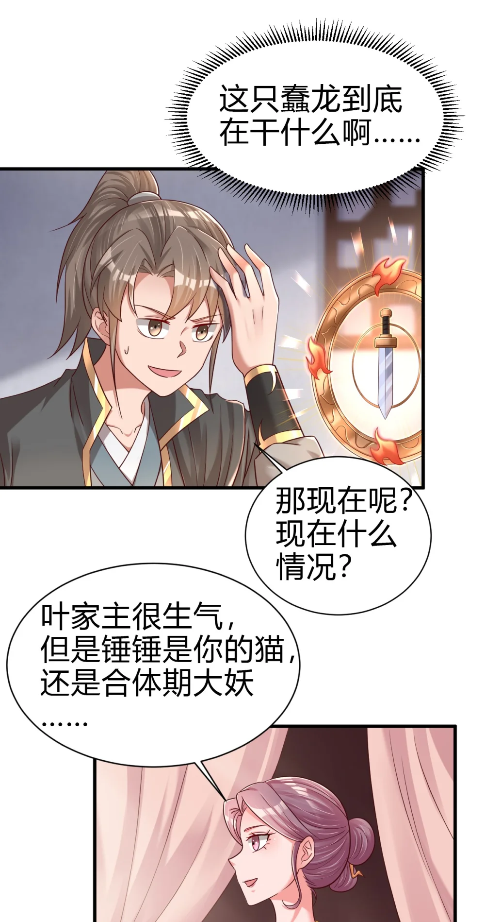 好感度刷满之后小说免费阅读漫画,172 那夫君就欠我十次.……1图