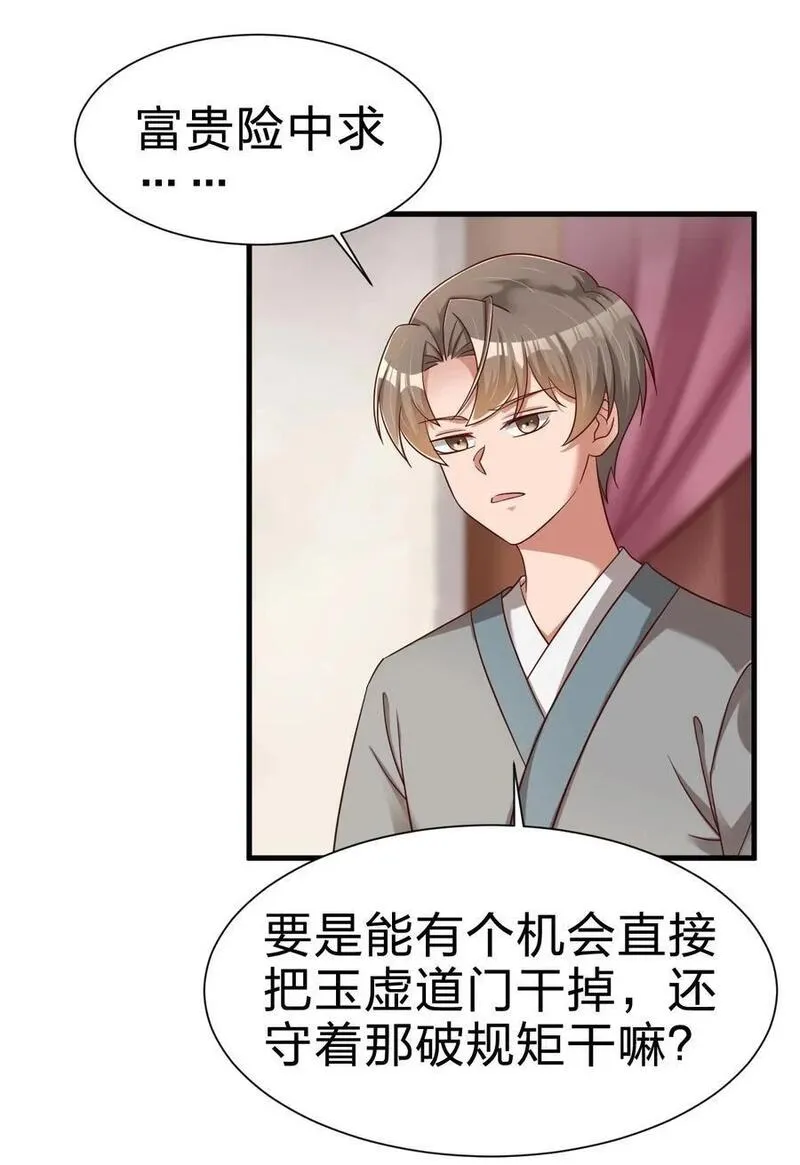 好感度刷满之后全文阅读漫画,144 往北2图