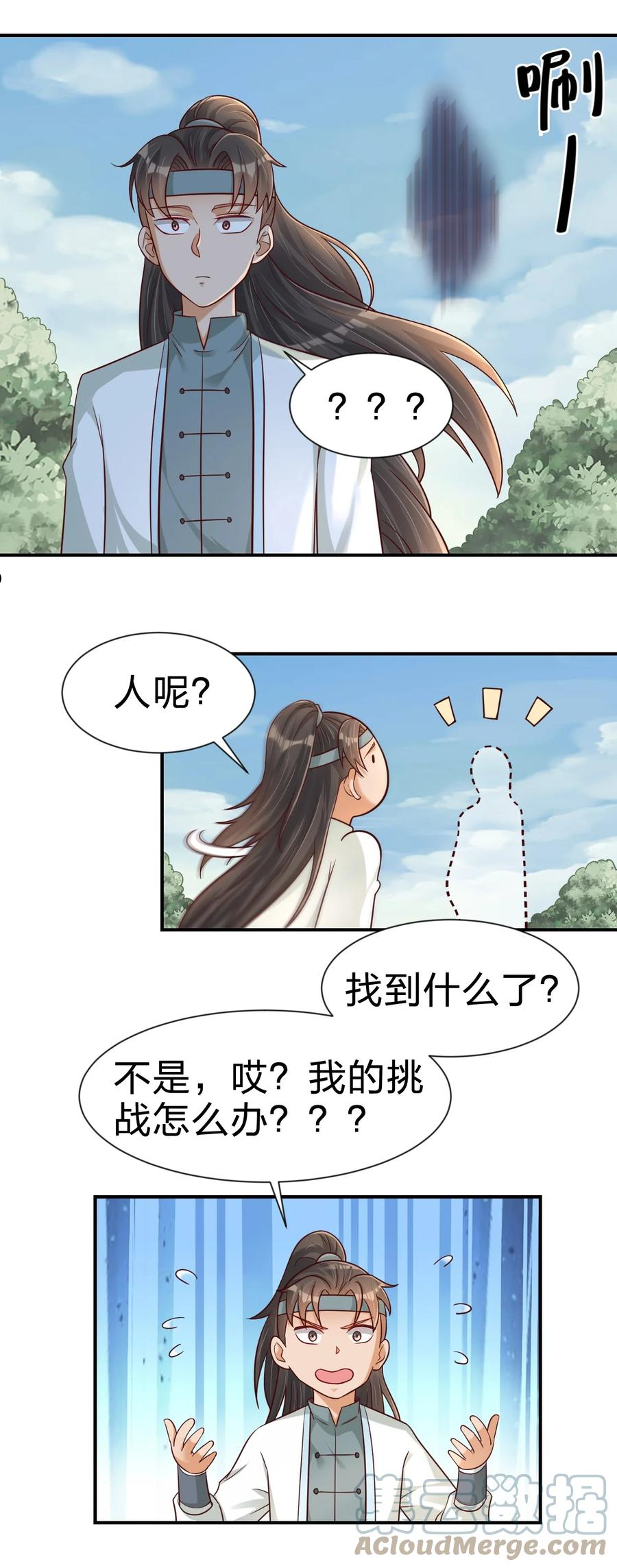 好感度刷满之后小说原著漫画,077 找·到·你·了！！4图
