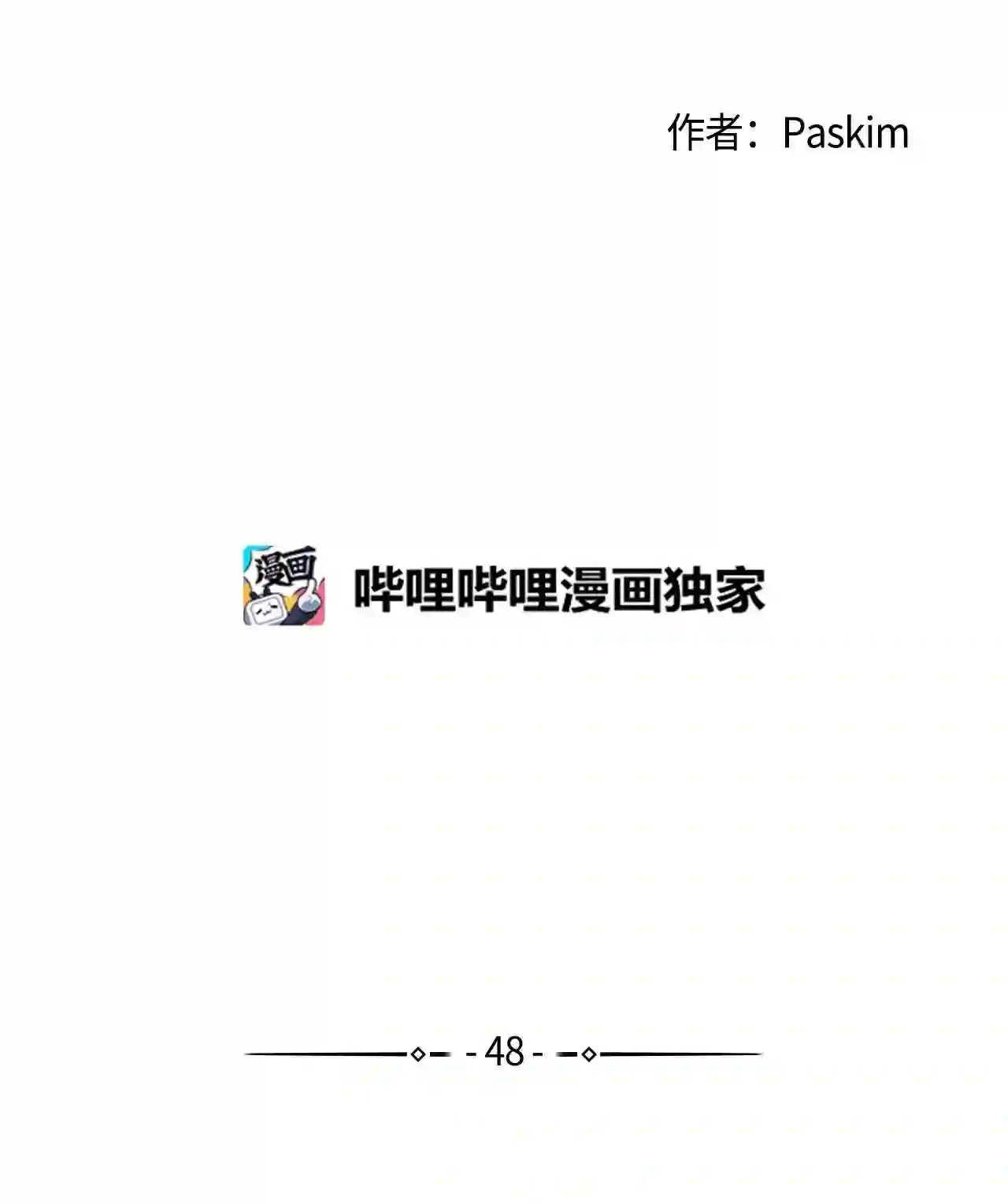 云端之恋漫画哔哩哔哩漫画,48 真可怜2图